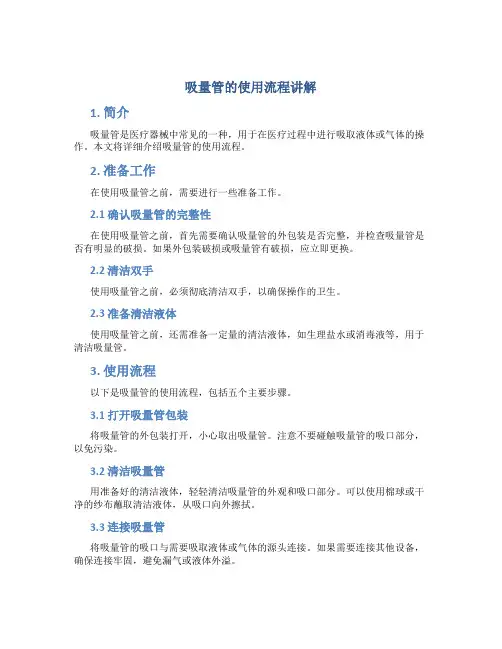 吸量管的使用流程讲解
