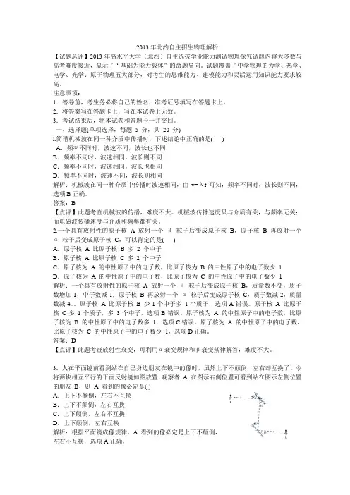 2013年北约自主招生物理试题与解析