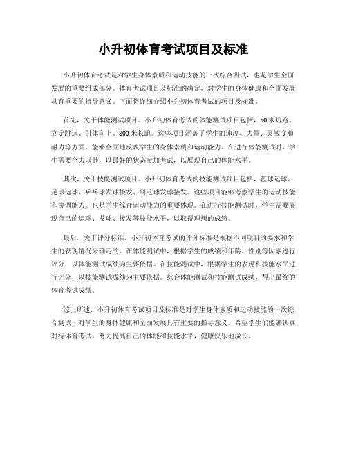 小升初体育考试项目及标准