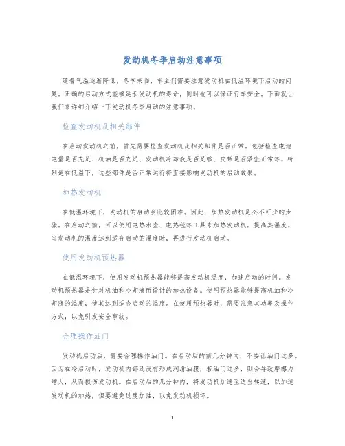 发动机冬季启动注意事项