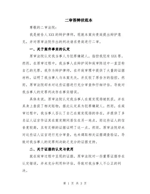 二审答辩状范本