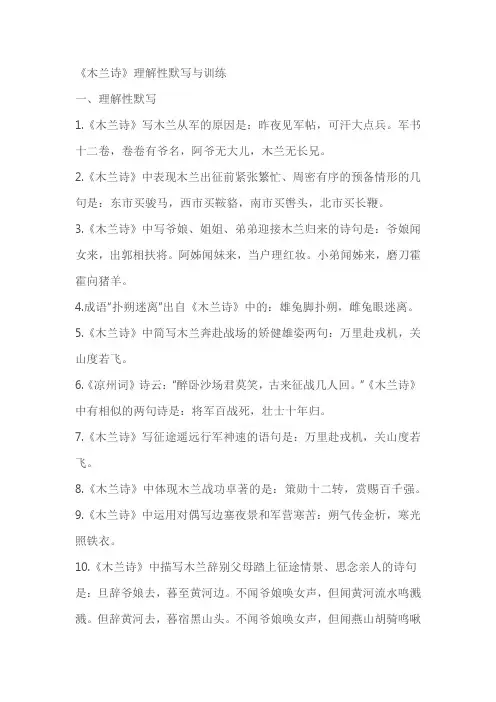 2023春统编版七下语文考点梳理与集训：《木兰诗》理解性默写与训练(教师版)