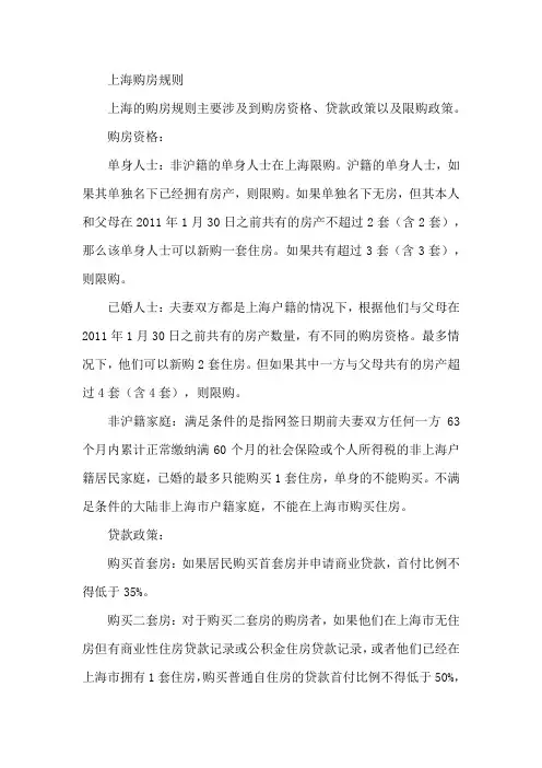 上海购房规则