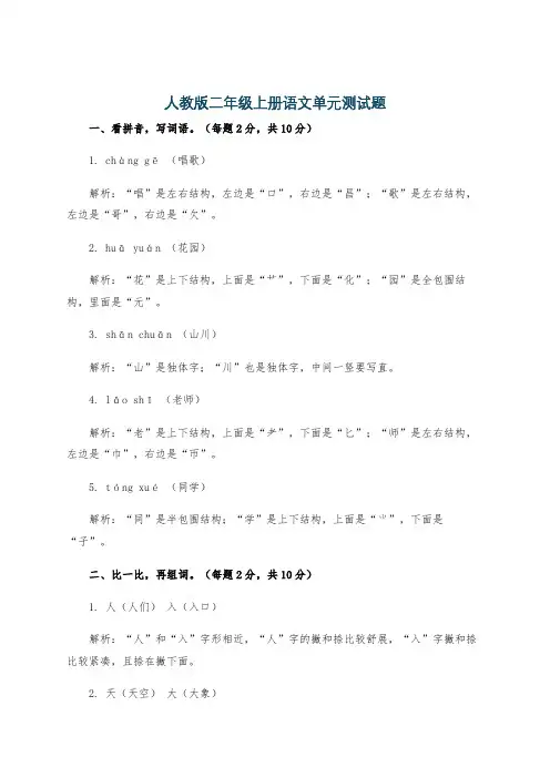 人教版二年级上册语文单元测试题