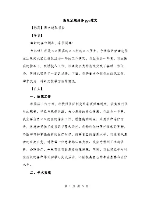 医生述职报告ppt范文（二篇）