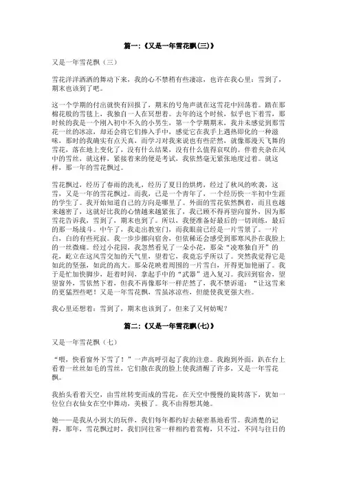 又是一年雪花飘