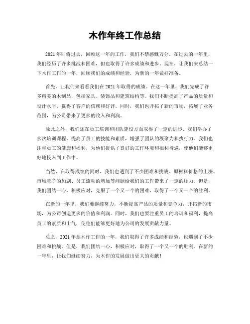木作年终工作总结