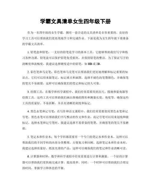 学霸文具清单女生四年级下册