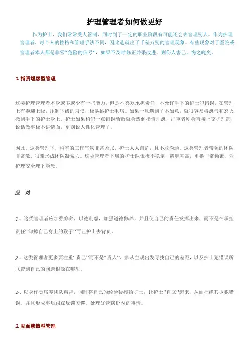 护理管理者如何做更好