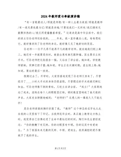 2024年教师爱与奉献演讲稿(3篇)