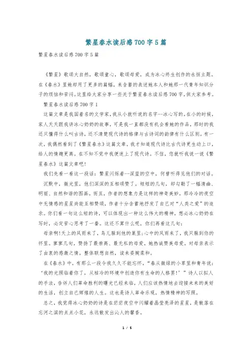繁星春水读后感700字5篇