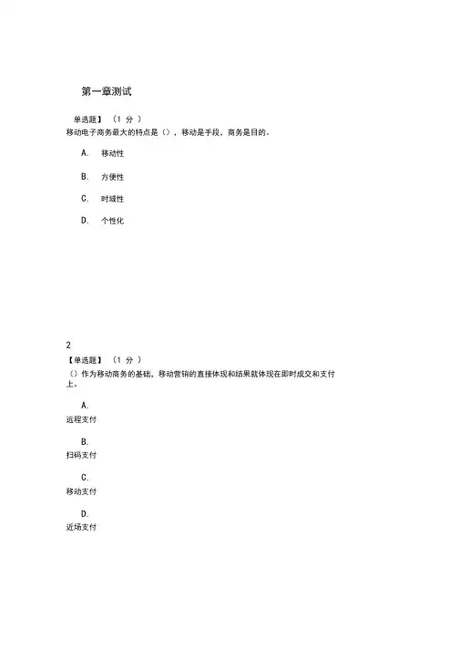 2020智慧树知道网课《移动营销》课后章节测试满分答案