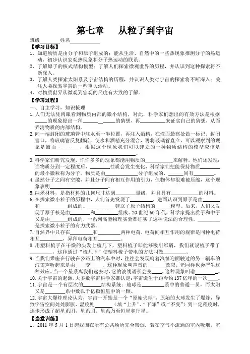 第七章    从粒子到宇宙学案