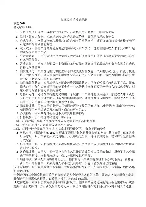 微观经济学复习提纲