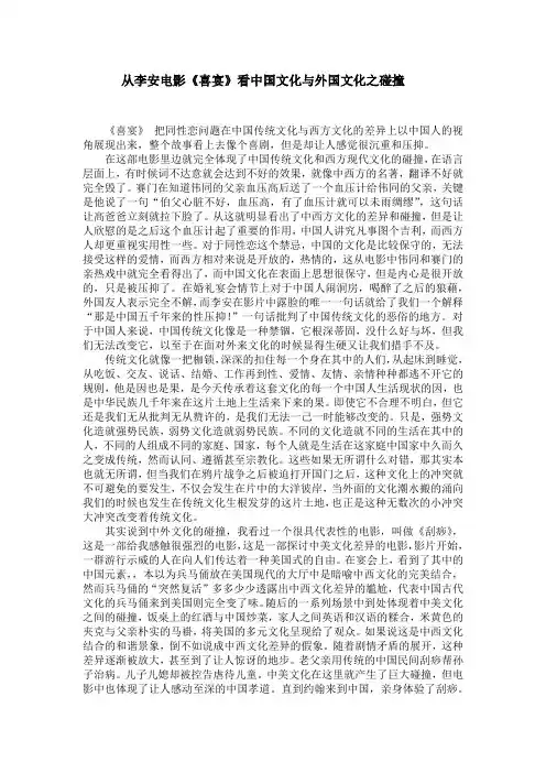 从李安电影《喜宴》看中国文化与外国文化之碰撞