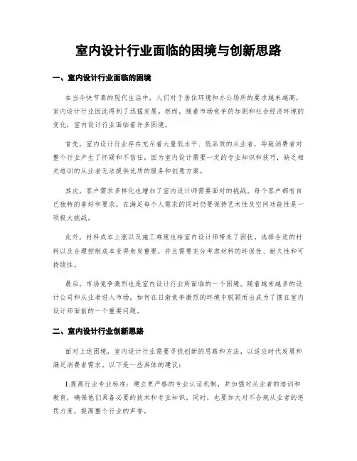室内设计行业面临的困境与创新思路