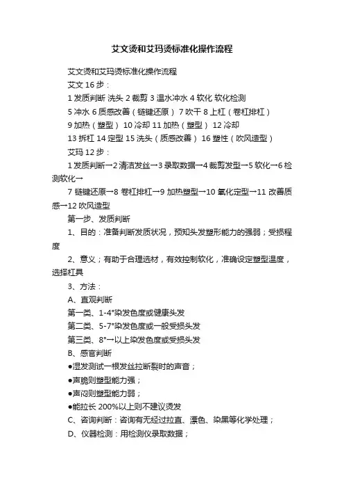 艾文烫和艾玛烫标准化操作流程