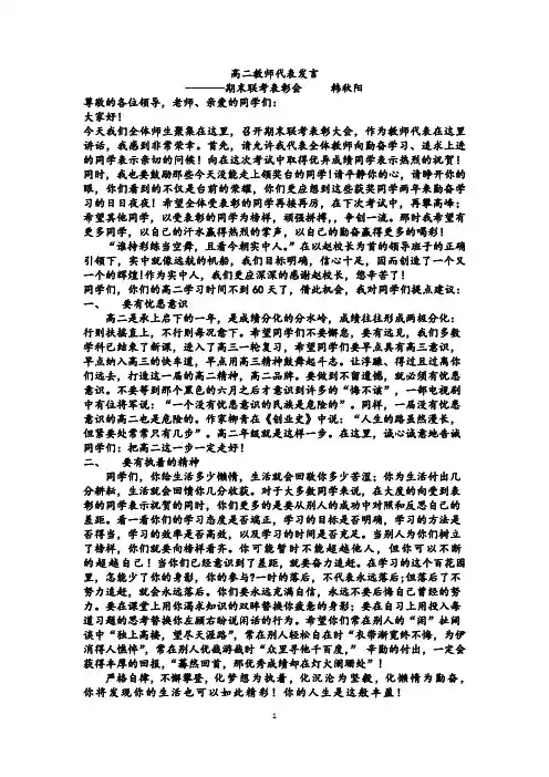 榆树市实验高级中学高二教师韩秋阳代表发言