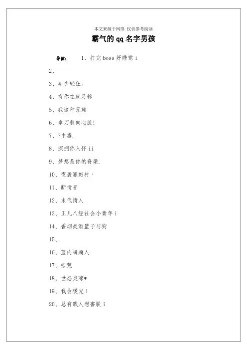 霸气的qq名字男孩