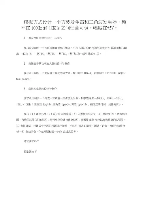 模拟方式设计一个方波发生器和三角波发生器