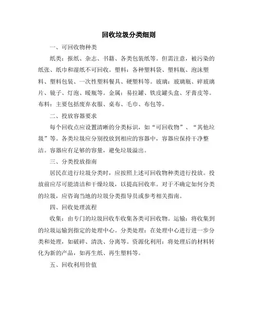 回收垃圾分类细则