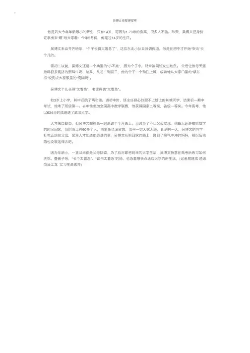 天才少年：3岁上小学还跳了两次级，14岁入读武汉大学
