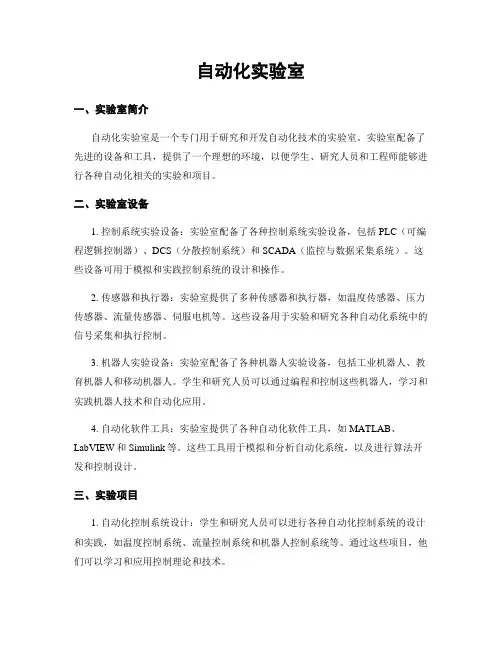 自动化实验室