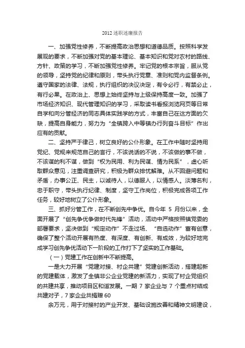 2012述职述廉报告_述职报告_