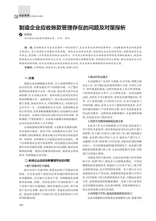 制造企业应收账款管理存在的问题及对策探析