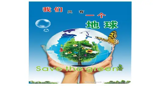 综合性学习 倡导低碳生活PPT课件