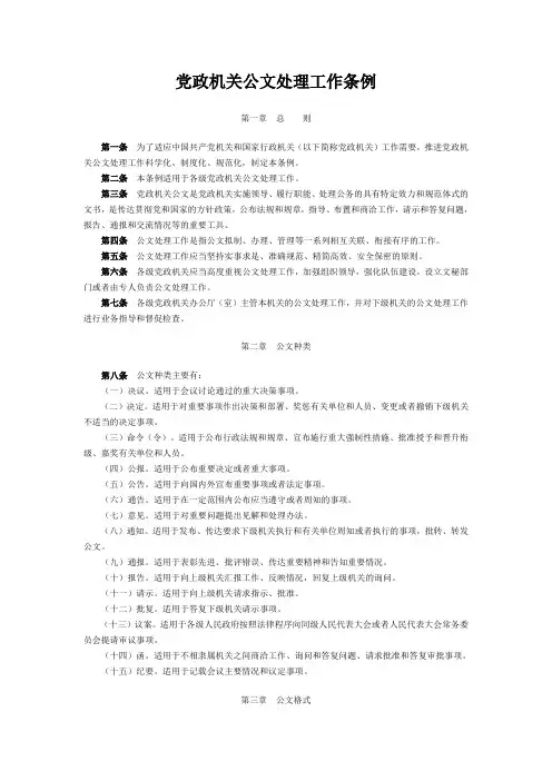 党政机关公文处理工作条例  2012年版