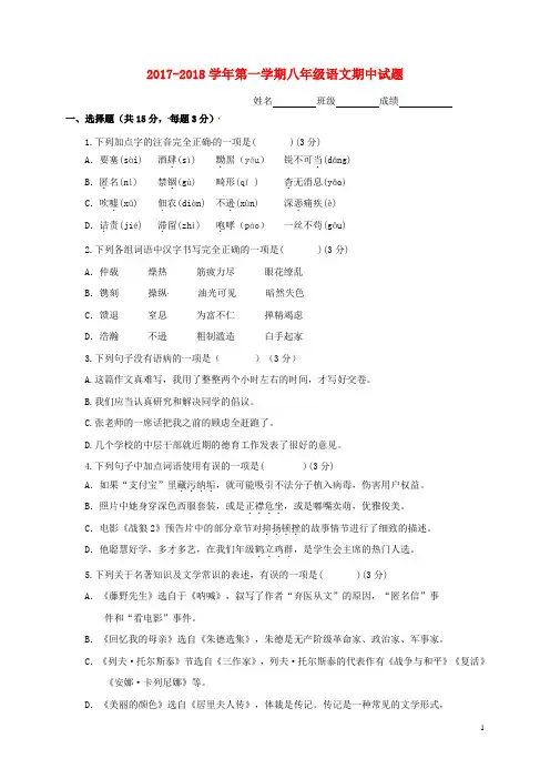 陕西省西安市2017-2018学年八年级语文上学期期中试题 新人教版 精