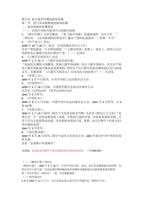 中国新闻传播事业发展史第九十章总结