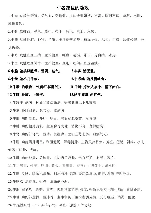 牛各部位的功效