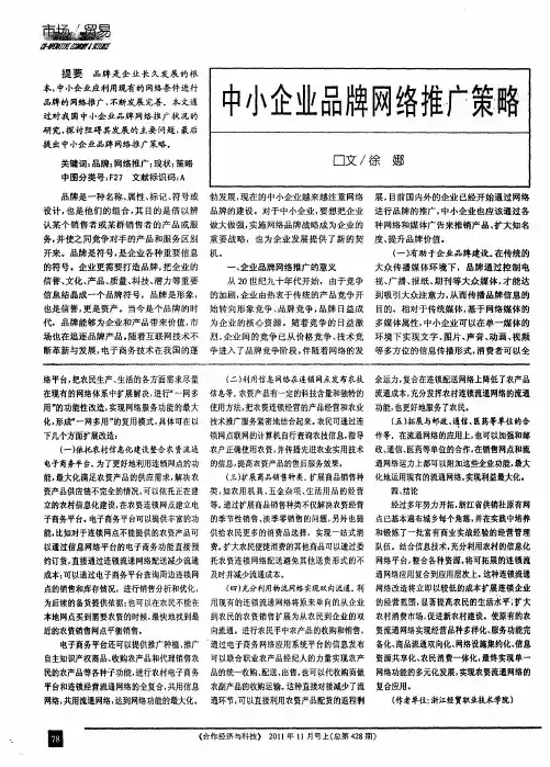中小企业品牌网络推广策略