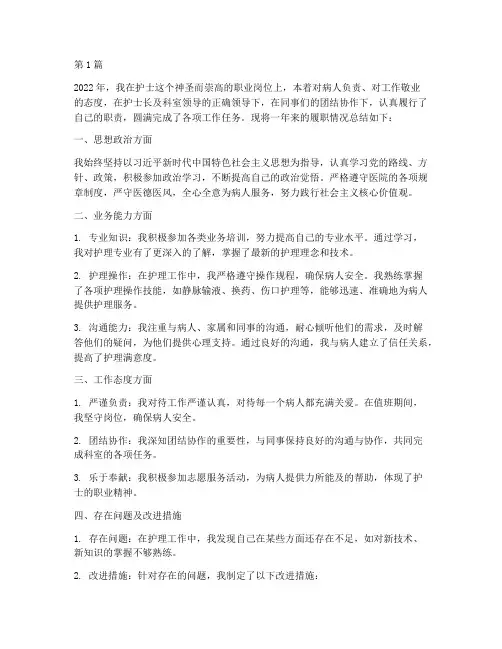 护士履职情况年度总结(3篇)