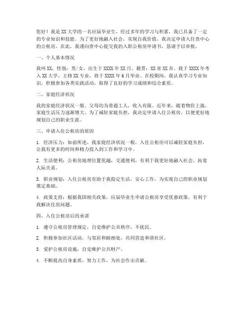大学生入职公租房申请书