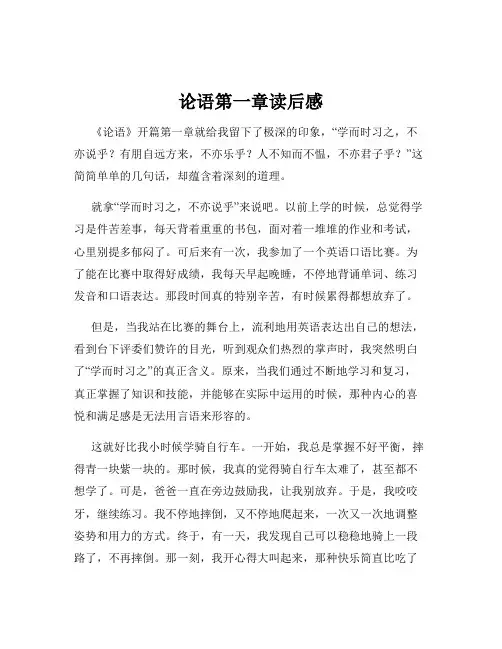 论语第一章读后感
