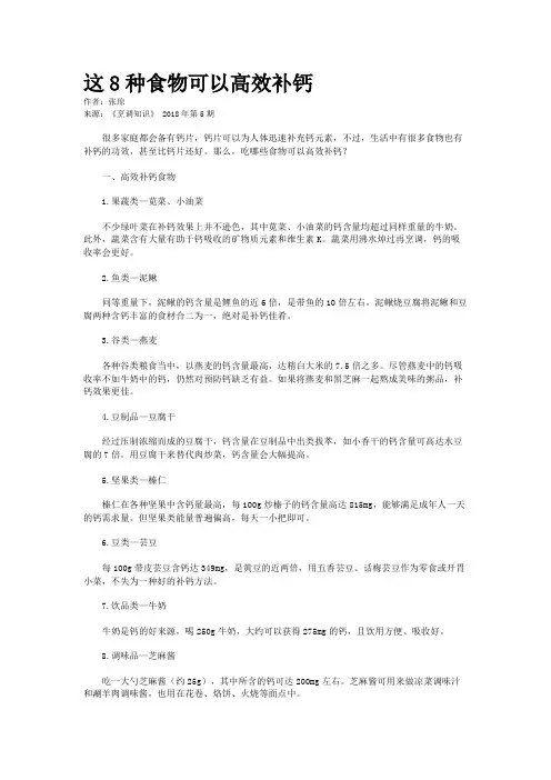 这8种食物可以高效补钙