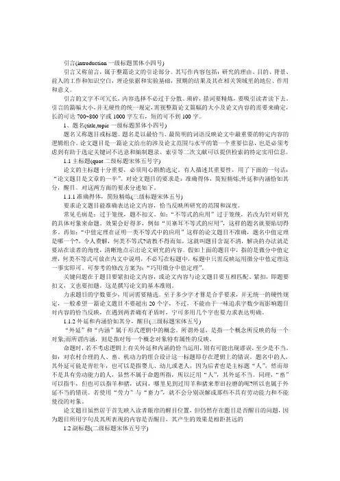 学术论文格式及字体大小要求