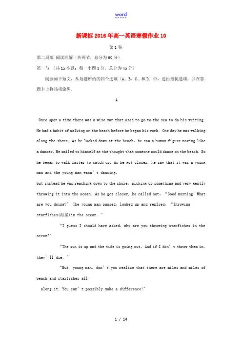 (新课标)高一英语寒假作业10-人教版高一全册英语试题