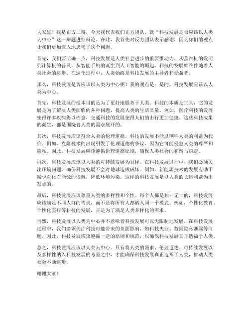 精彩的正方二辩发言稿范文