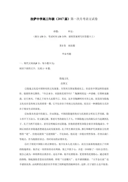 017届高三上学期第一次月考语文试题(附答案)(3)