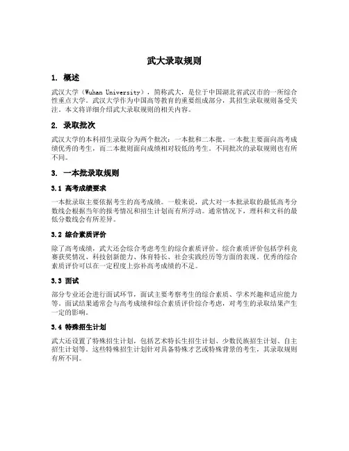 武大录取规则
