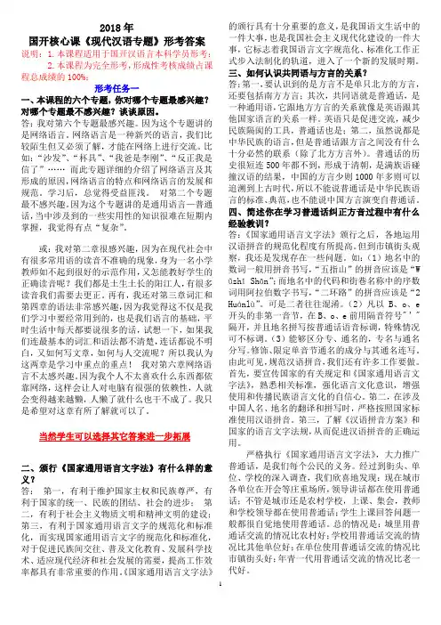 国开全核心课《现代汉语专题》形考试题及答案