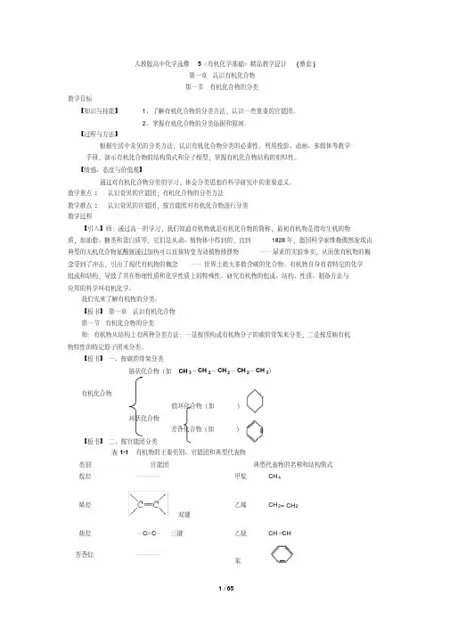 人教版高中化学选修5教学设计复习课程