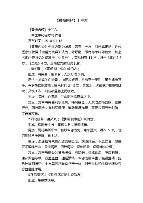 《黄帝内经》十三方