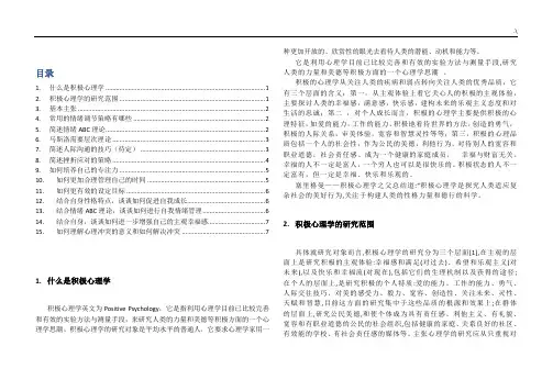 积极心理学考试重要资料