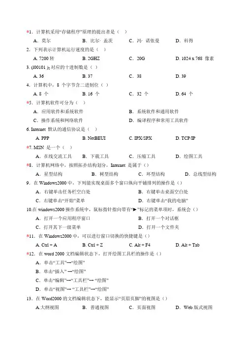中职高考计算机试题及答案