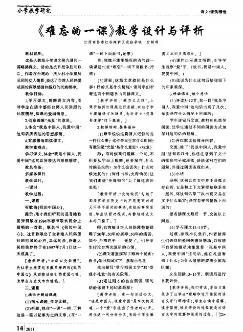 《难忘的一课》教学设计与评析